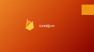 수고하셨습니다
 
