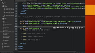 항상 Firebase SDK 링크를 제일 먼저!
 