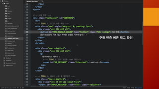 구글 인증 버튼 태그 확인
 