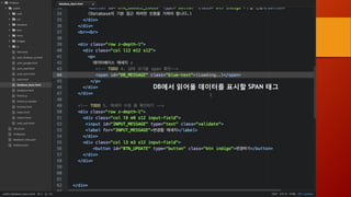 DB에서 읽어올 데이터를 표시할 SPAN 태그
 