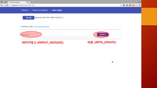 INPUT태그 (#INPUT_MESSAGE) 버튼 (#BTN_UPDATE)
 