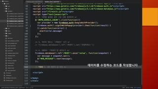 데이터를 수정하는 코드를 작성합니다
 