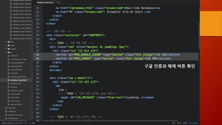 구글 인증과 해제 버튼 확인
 