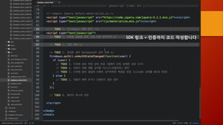 SDK 링크 + 인증까지 코드 작성합니다
 