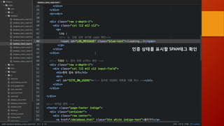 인증 상태를 표시할 SPAN태그 확인
 