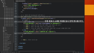 인증 완료시 uid를 저장할 임시 전역 변수를 추가
 