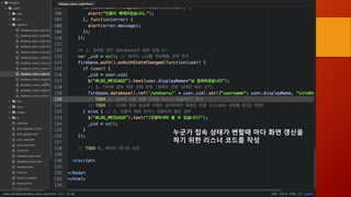누군가 접속 상태가 변할때 마다 화면 갱신을
하기 위한 리스너 코드를 작성
 