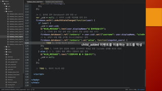 child_added 이벤트를 이용하는 코드를 작성
 