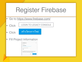 • Go to https://www.ﬁrebase.com/
• Click
• Click
• Fill Project Information
Register Firebase
 