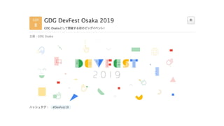 Cloud Firestore を使って、Polling をやめたい話