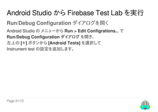 Firebase Test Lab 無料枠を使ってみました。 | PDF