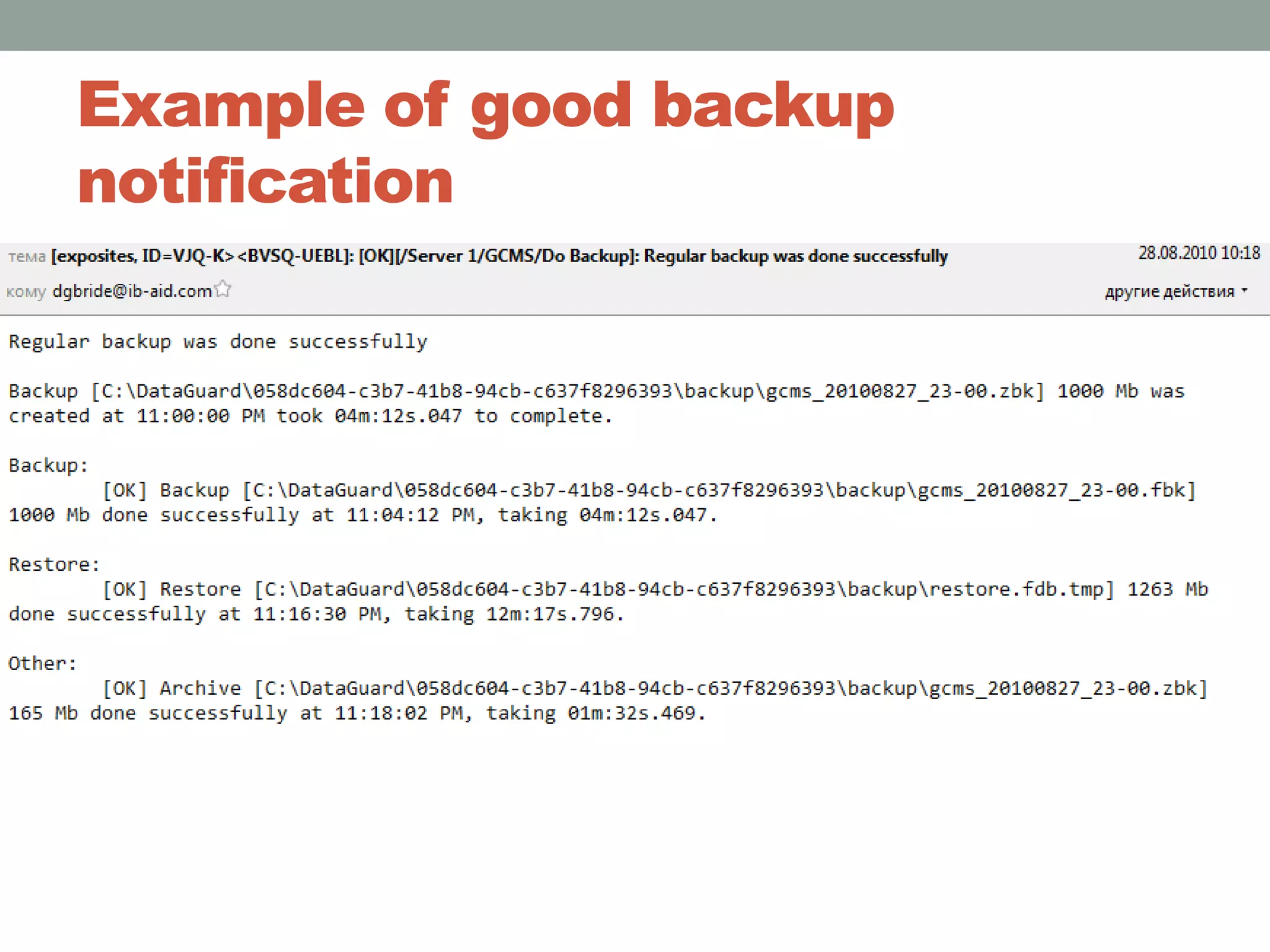 Example of good backup notification