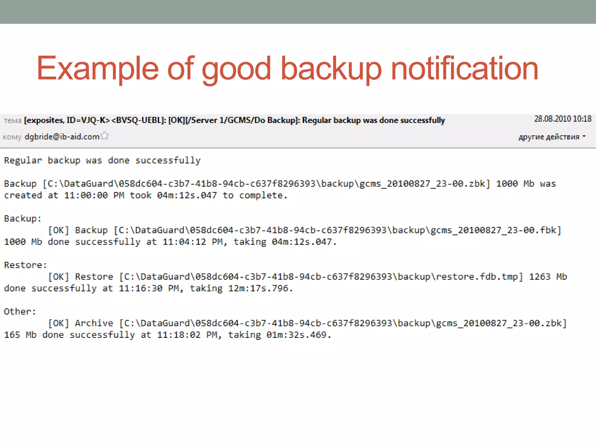 Example of good backup notification
 