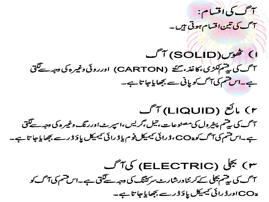 Fire fight & Fire Extinguisher in Urdu