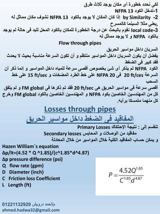 Fire Fighting Course.pdf