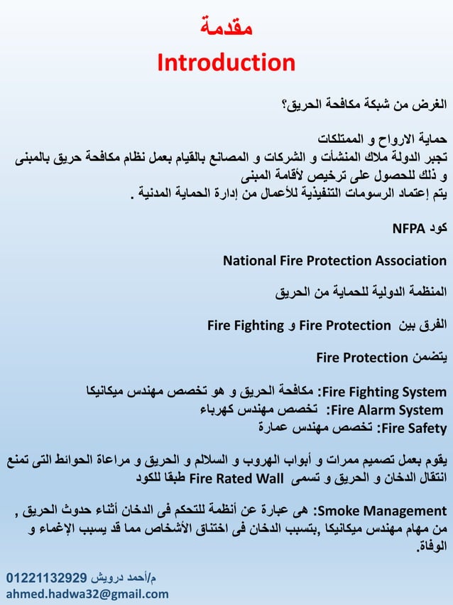 fire-fighting-course-pdf