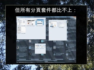 但所有分頁套件都比不上： 