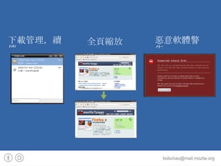 下載管理，續傳 全頁縮放 惡意軟體警告 