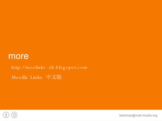 more http://mozlinks-zh.blogspot.com Mozilla Links  中文版 