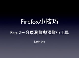 Firefox
Part 2
          Justin Lee
 