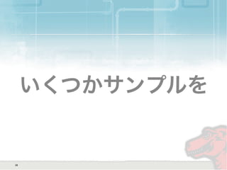 いくつかサンプルを
38
 