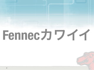 Fennecカワイイ
61
 