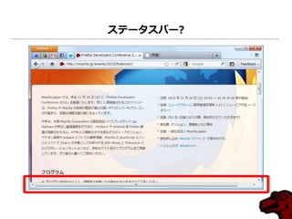 ステータスバー?
 