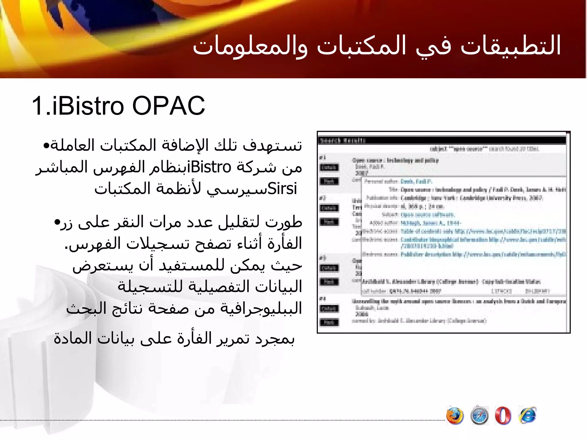 التطبيقات في المكتبات والمعلومات iBistro OPAC تستهدف تلك الإضافة المكتبات العاملة بنظام الفهرس المباشر  iBistro   من شركة سيرسي لأنظمة المكتبات  Sirsi  طورت لتقليل عدد مرات النقر على زر الفأرة أثناء تصفح تسجيلات الفهرس .  حيث يمكن للمستفيد أن يستعرض البيانات التفصيلية للتسجيلة الببليوجرافية من صفحة نتائج البحث بمجرد تمرير الفأرة على بيانات المادة   