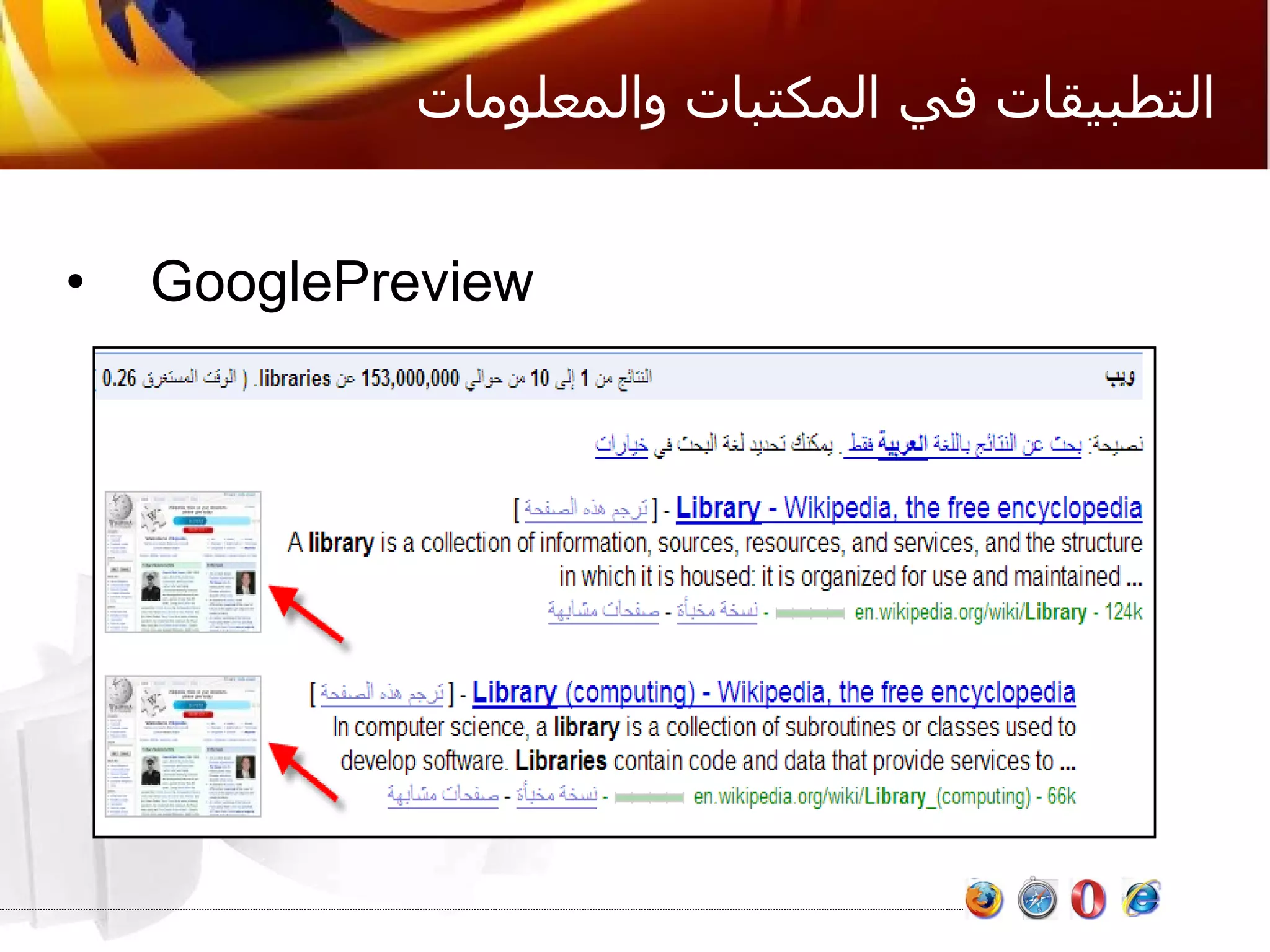 التطبيقات في المكتبات والمعلومات GooglePreview 