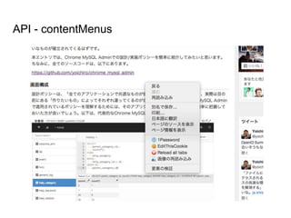 Chrome Extensionsから見るWebExtensions