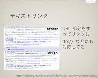 テキストリンク

                                       URL 部分をす
                                       べてリンクに
                                       ttp:// などにも
                                       対応してる




 https://addons.mozilla.org/ja/ﬁrefox/collections/dynamis/favorites/
 