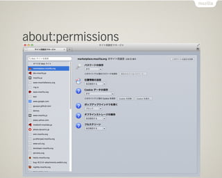 about:permissions
 
