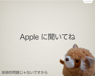 Apple に聞いてね



技術的問題じゃないですから
 