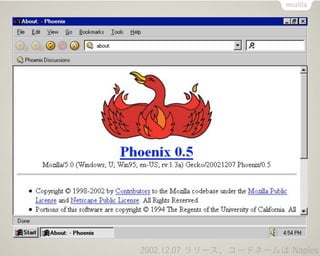 2002.12.07 リリース、コードネームは Naples
 
