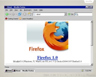 2004.11.09 リリース、コードネーム Phoenix
 
