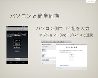 パソコンと簡単同期

    パソコン側で 12 桁を入力
     オプション→Sync→デバイスと連携
 
