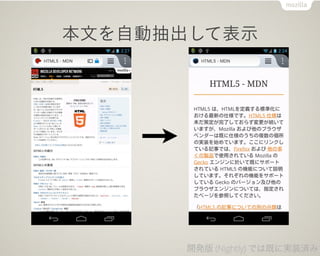 本文を自動抽出して表示




       開発版 (Nightly) では既に実装済み
 