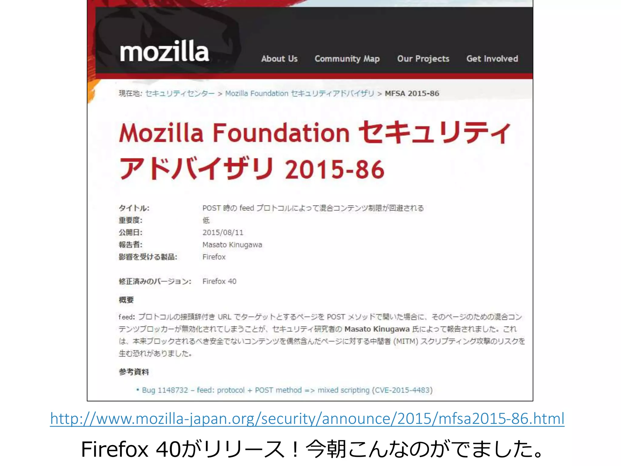 Firefox 40がリリース！今朝こんなのがでました。
http://www.mozilla-japan.org/security/announce/2015/mfsa2015-86.html
 