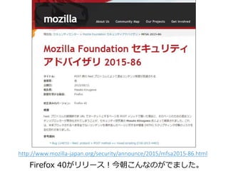 Firefox 40がリリース！今朝こんなのがでました。
http://www.mozilla-japan.org/security/announce/2015/mfsa2015-86.html
 