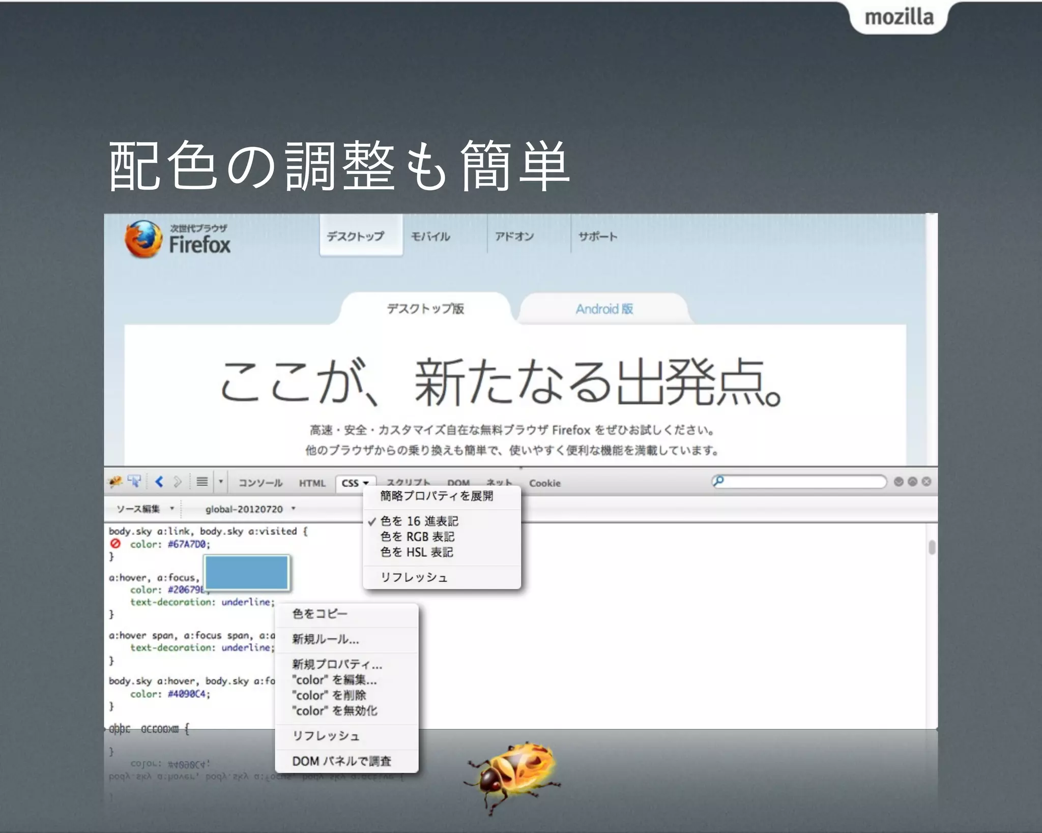 配色の調整も簡単
 