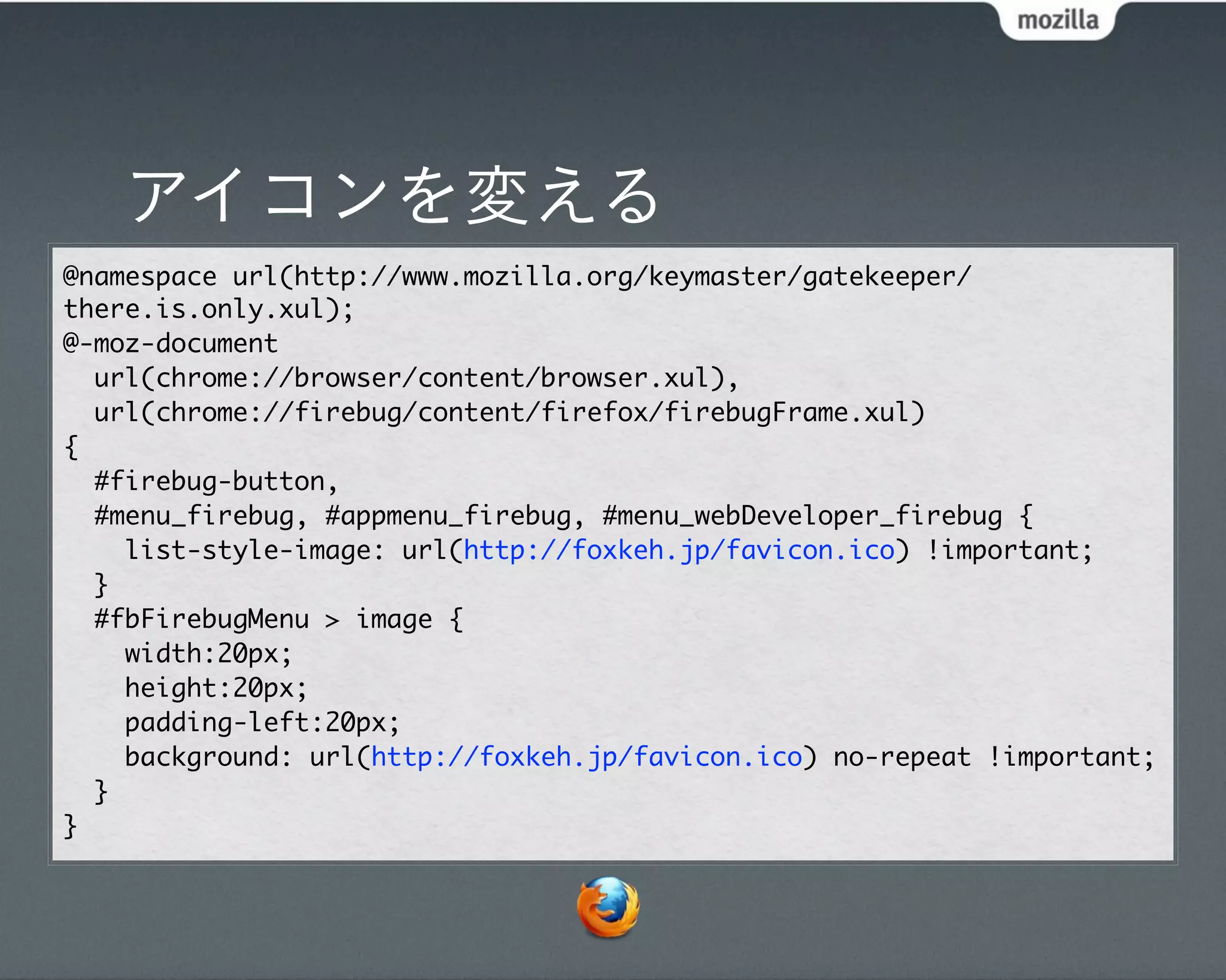 アイコンを変える




see also: http://sub.g.hatena.ne.jp/Penpen/20120728/1343484192
 