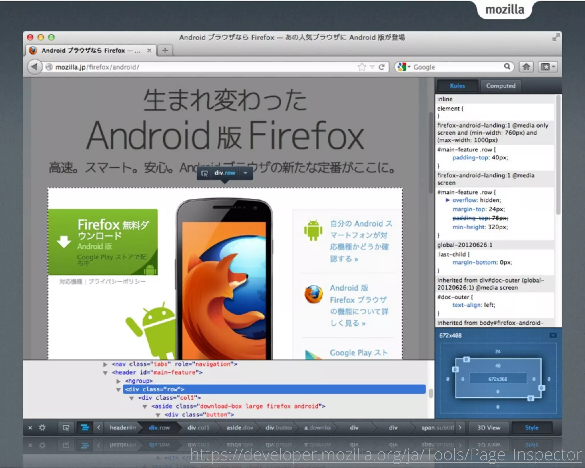 https://developer.mozilla.org/ja/Tools/Page_Inspector
 