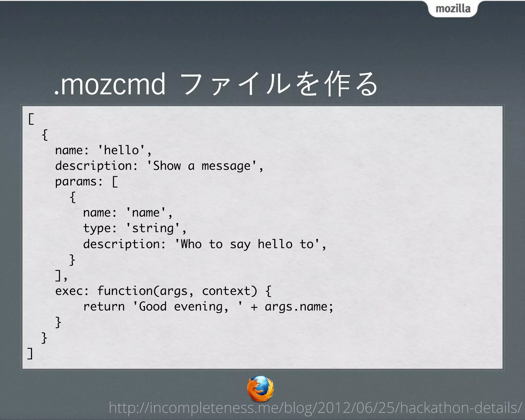 .mozcmd ファイルを作る




  http://incompleteness.me/blog/2012/06/25/hackathon-details/
 