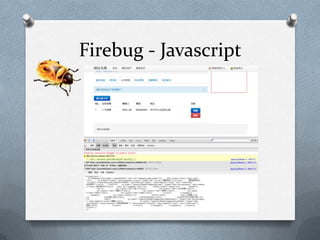 Firebug - Javascript
 