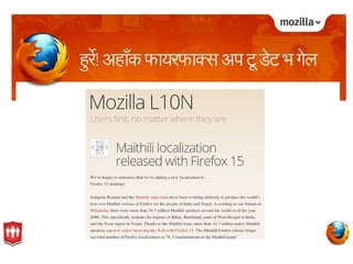 Bug 560478 - (fx-l10n-mai) [mai]
       Firefox release tracker Maithili
Milos Dinic [:Milos] 2012-09-05 01:59:20 PDT

Fir...
