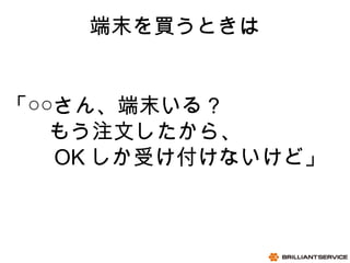 11
06/15/13
BRILLIANTSERVICE CO.,LTD.
ĩIȤ
𤵤󡢶ĩ룿
⤦עĤ顢
 OK ܤʤɡ
 