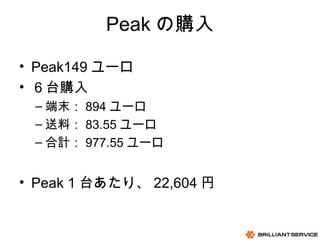 12
06/15/13
BRILLIANTSERVICE CO.,LTD.
Peak ُ
? Peak149 `
? ُ̨
C ĩ 894 `
C ϣ 83.55 `
C Ӌ 977.55 `
? Peak 1 ̨ꡢ 22,604 
 