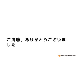 25
06/15/13
BRILLIANTSERVICE CO.,LTD.
꤬Ȥ

 