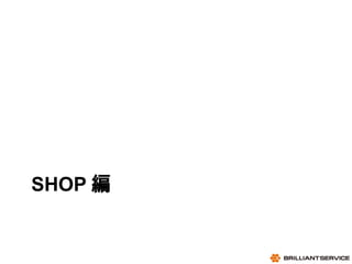 4
06/15/13
BRILLIANTSERVICE CO.,LTD.
SHOP 
 