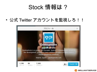 8
06/15/13
BRILLIANTSERVICE CO.,LTD.
Stock ϣ
? ʽ Twitter ȤOҕ
 